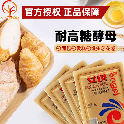 安琪耐高糖包子馒头吐司面包