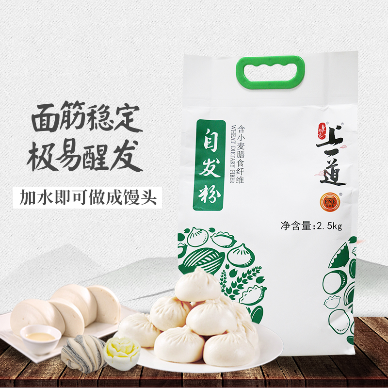 2.5kg自发面粉上一道包子