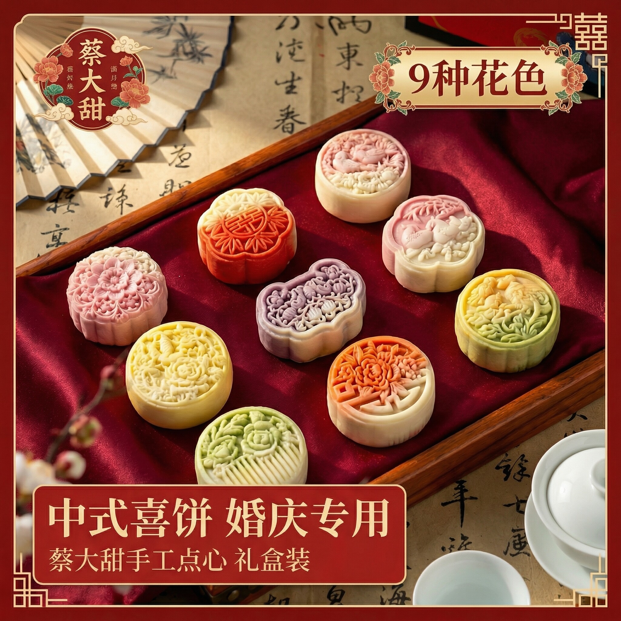 蔡大甜中式糕点订婚结婚摆台喜饼结婚点心零食伴手礼特产糕点礼盒