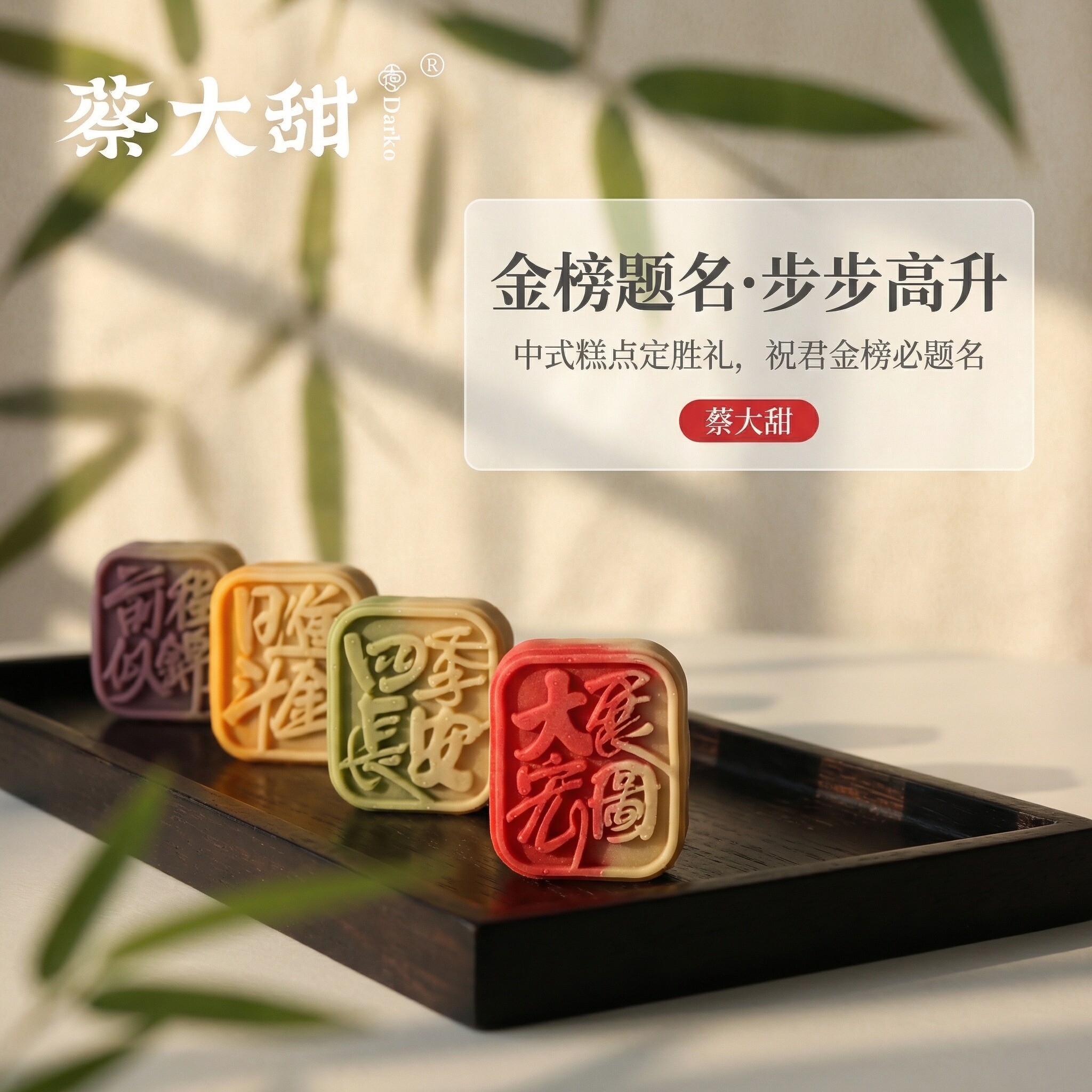 蔡大甜中式甜品点心宋代糕点定胜糕金榜题名乔迁喜事升学宴伴手礼