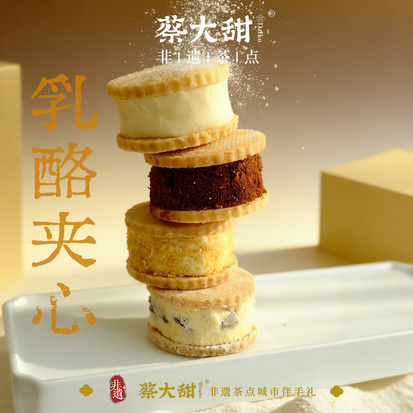 蔡大甜半熟芝士朗姆酒太妃乳酪夹心蛋糕饼干下午茶小孩零食点心