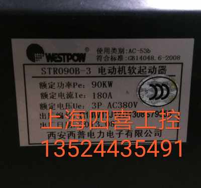 厂西安西普电动机软起动器 90kw 180A 软启动器 STR090B3库