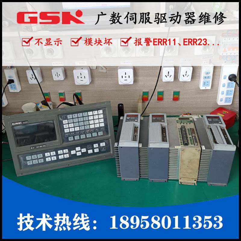 广数gsk928te2 tea tc 980tdb tda故障维修议价