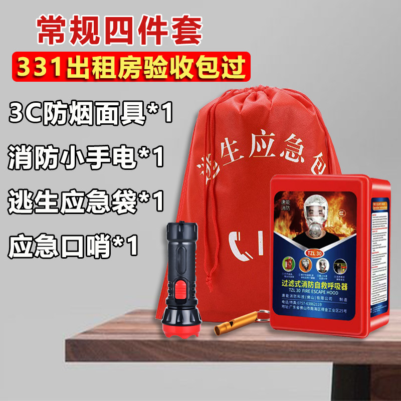 消防四件套出租房社区火灾逃生应急包消防器材四小件套装浙江检查