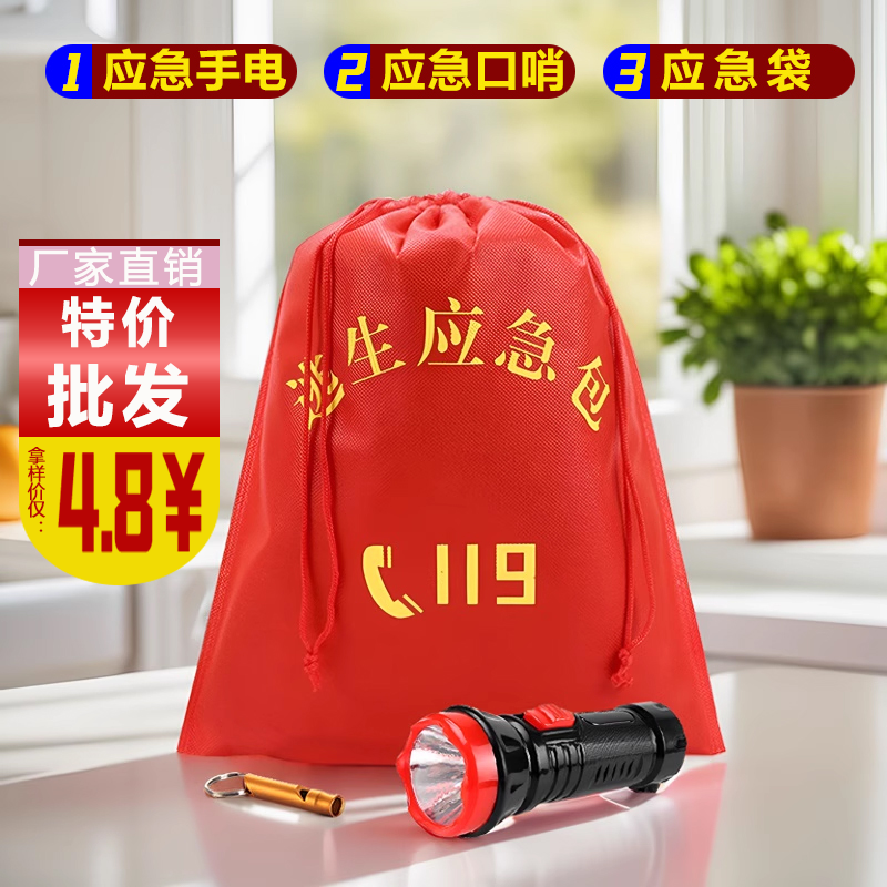 消防手电口哨应急袋批发量大优惠