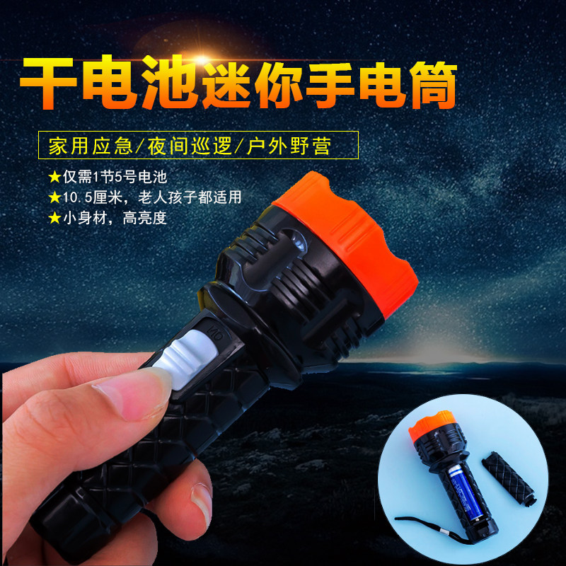 便携式家用小手电筒强光5号电池