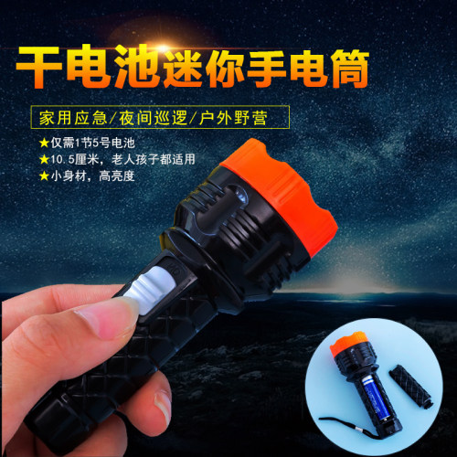 便携式家用小手电筒强光5号电池