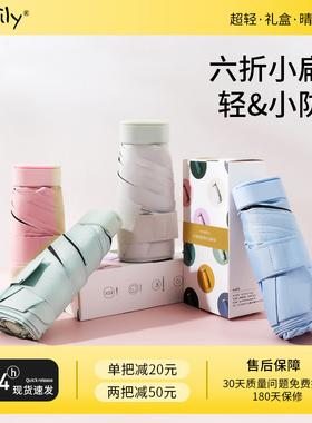 easily超轻小巧便携14cm扁伞防晒防紫外线晴雨两用六折口袋太阳伞