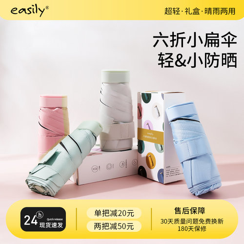 easily纯色黑胶六折伞