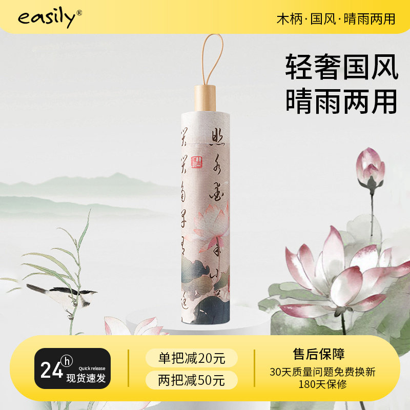 easily国风系列木柄遮阳伞黑胶防晒防紫外线便携晴雨两用伞礼品伞