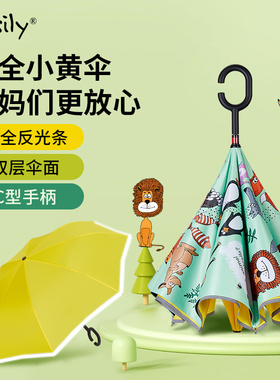 easily儿童雨伞小学生男孩上学专用女孩公主风雨伞安全长柄反向伞