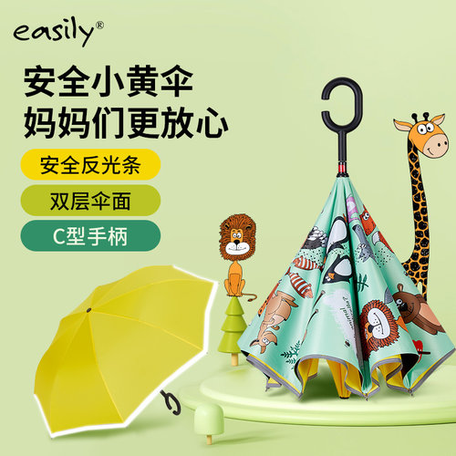 easily安全反向儿童雨伞