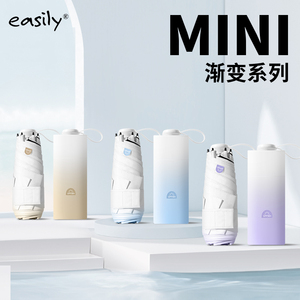 easily五折渐变黑胶防晒防紫外线伸缩手柄迷你小巧便携包包遮阳伞