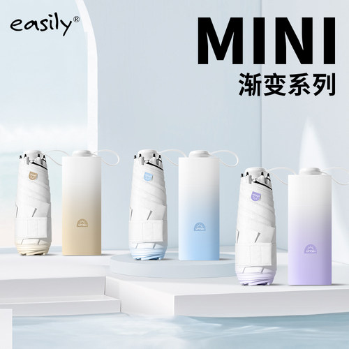 遮阳伞easily便携五折