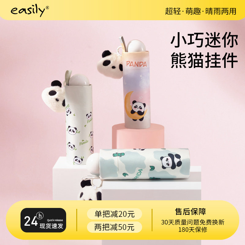 【清仓特价】easily五折伞五折熊猫卡片包包伞可爱防晒卡通遮阳伞