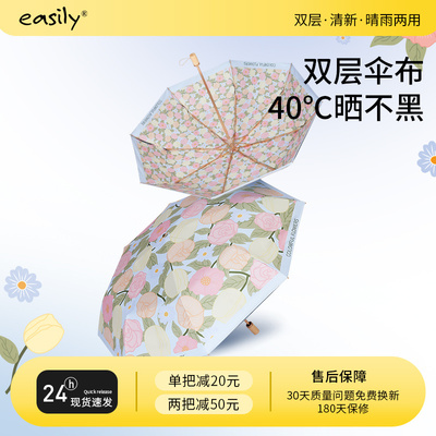 easily黑胶+黑胶双层遮阳伞女防晒雨伞抗UV遮阳伞晴雨两用伞