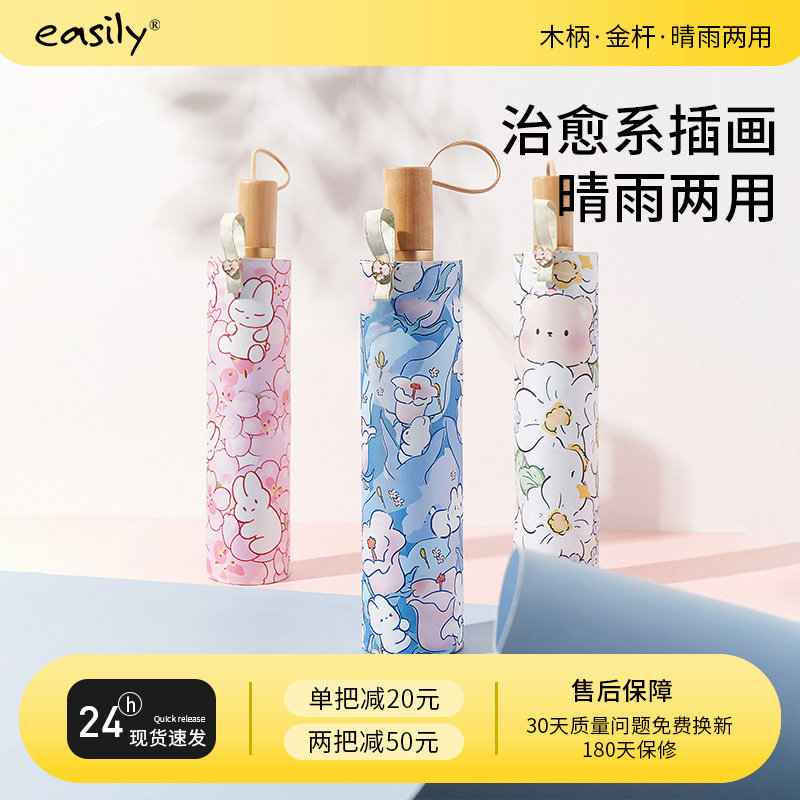 easily卡通三折彩胶防晒防紫外线晴雨两用伞女生高端小清新遮阳伞 - 实物图