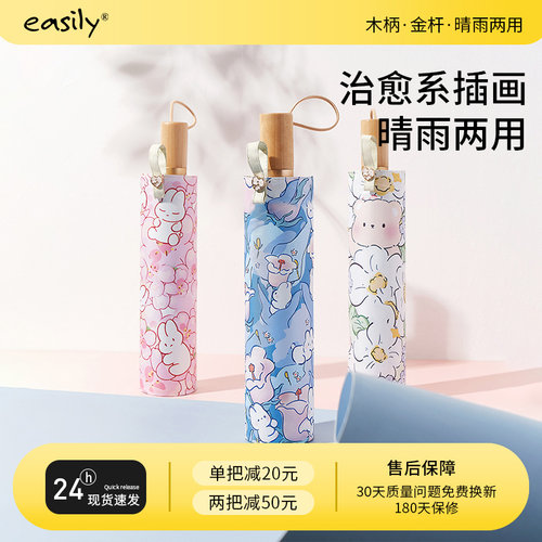 遮阳伞EASILY三折卡通