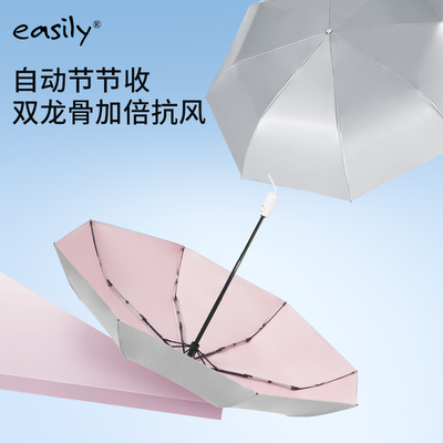 easily三折全自动黑胶防晒防紫外线太阳伞女生便携折叠晴雨两用伞