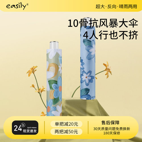 太阳伞easily加大抗风
