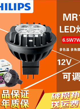 飞利浦LED灯杯 可调光射灯 天花灯 LED光源 mr16  6.5W 7W可调光