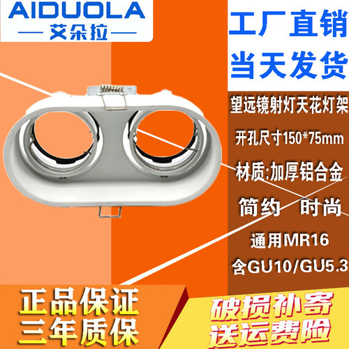 灯杯窄边暗装U型望远镜射灯具