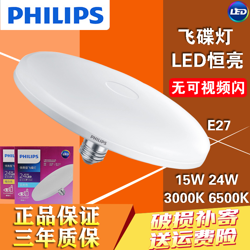 飞利浦15w24w暖白黄光节能飞碟灯