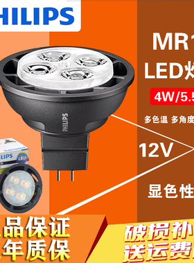 飞利浦LED灯杯MR16 MASRER黑色3.9W 4.9W 5.5W LED牛眼射灯天花灯