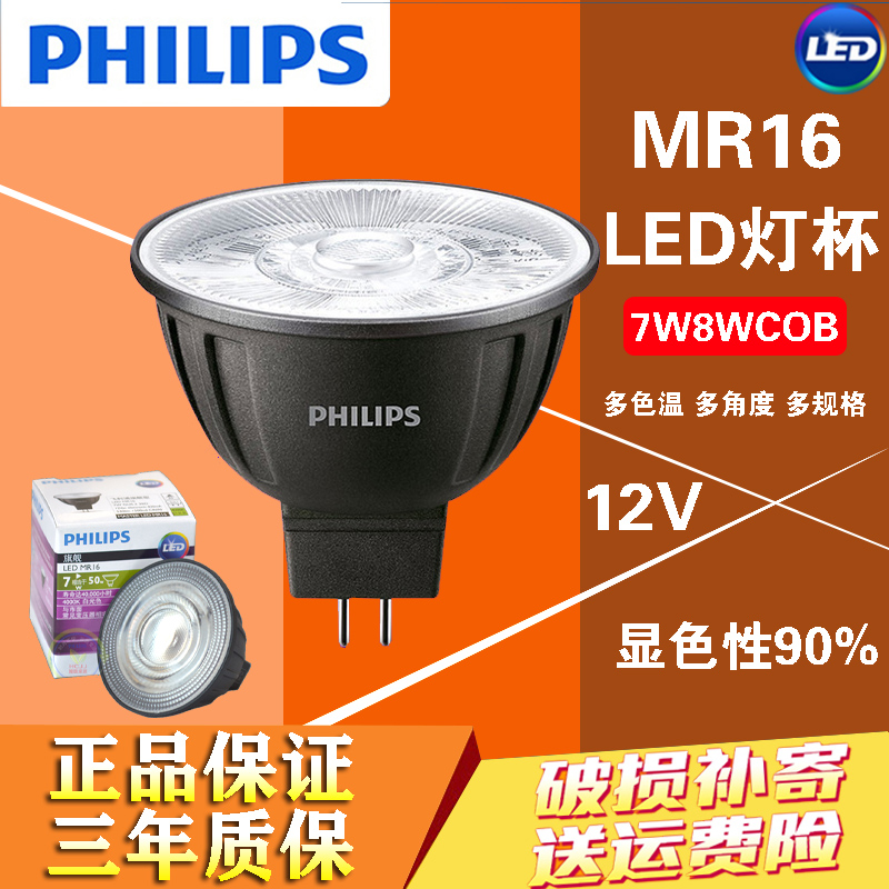 飞利浦MR16调光LED灯杯6.5W7.5Wcob光源12Vgu5.3脚射灯天花灯低压 家装灯饰光源 LED灯杯 原图主图