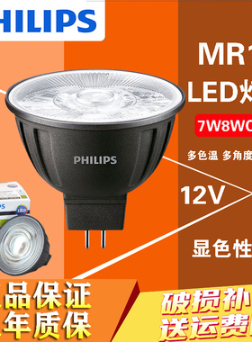 飞利浦MR16调光LED灯杯6.5W7.5Wcob光源12Vgu5.3脚射灯天花灯低压