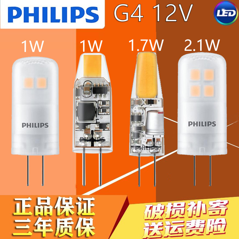 飞利浦led灯珠g4插脚2W12v省电