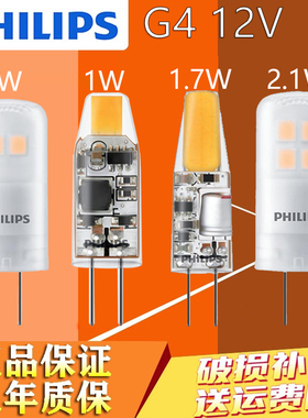 飞利浦LED灯珠G4灯珠插脚1.7W/2W 0.9W节能灯泡12V省电灯珠水晶灯
