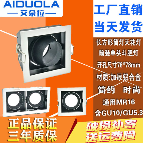 长方形筒灯天花灯暗装单头斗胆灯