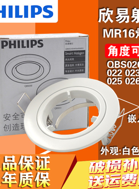 飞利浦欣易QBS024 022 025 026射灯mr16灯架牛眼灯mr11嵌入式灯壳