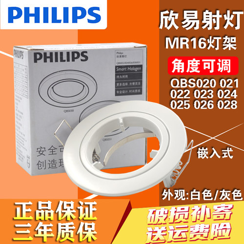 飞利浦mr11嵌入式射灯