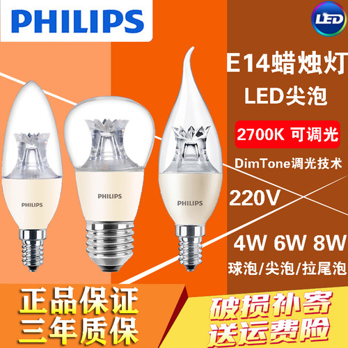 飞利浦e14可调光水晶灯