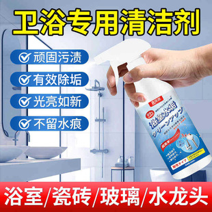 嘉佳迦浴室清洁剂玻璃除水垢卫生间龙头清洗剂厕所地板砖去污