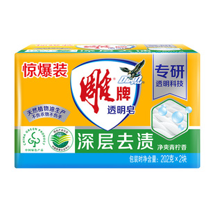 雕牌透明皂202g 内衣皂 2块家庭装 家用洗衣皂肥皂清新柠檬去渍装