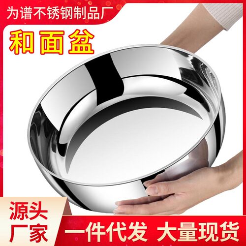 特厚不锈钢和面盆家用厨房洗菜盆加厚汤锅火锅盆发面揉面盆