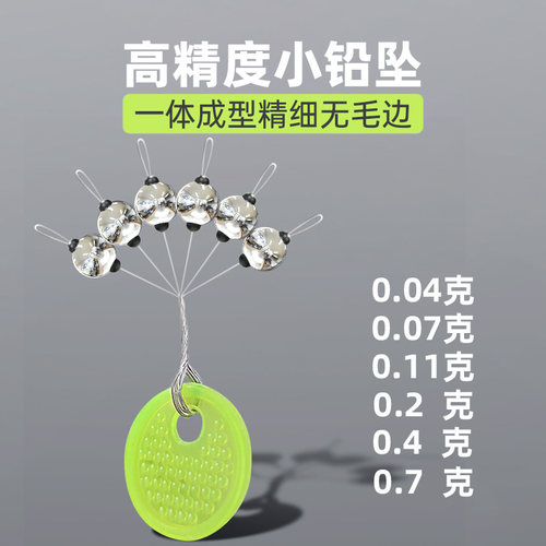 高精度自锁魔术小铅坠