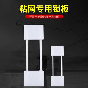 多功能渔网锁板熟料大小号放网收网工具网锁扣板穿纲塑料配件浮板