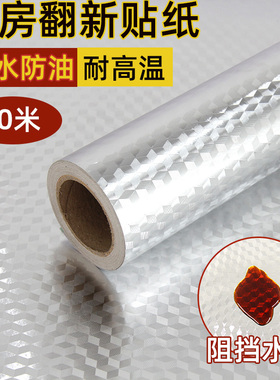 厨房防油耐高温铝箔抽屉阻燃贴纸