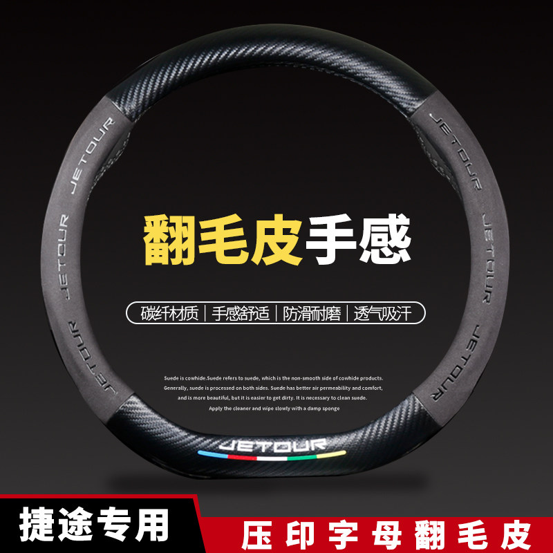 奇瑞捷途X70plus翻毛皮方向盘套x70Coupe捷途大圣X90 X95汽车把套