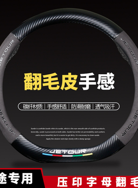 奇瑞捷途X70plus翻毛皮方向盘套x70Coupe捷途大圣X90 X95汽车把套