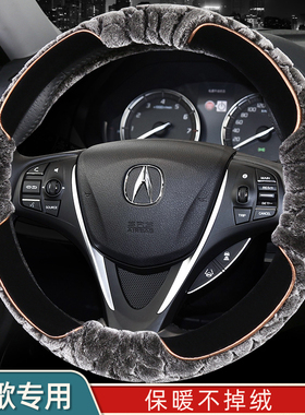适用讴歌方向盘套MDX/RDX/TLX/CDX/ILX/ZDX/TLRL汽车把套冬季毛绒