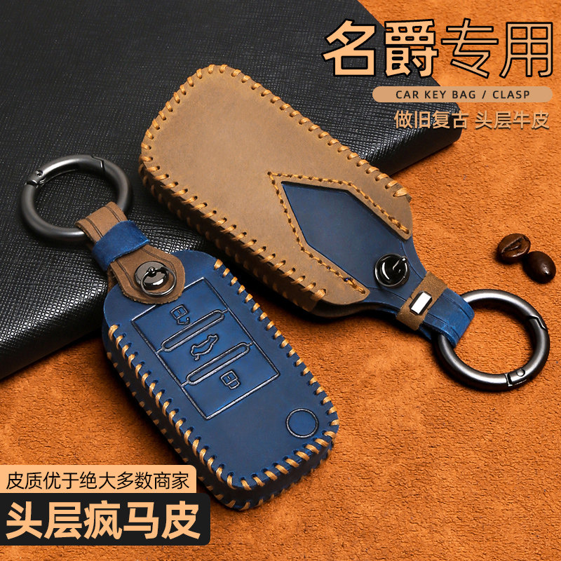名爵专车专用疯马皮钥匙套图片