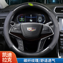 碳纤维方向盘套专用于凯迪拉克xt5 xt4 xt6 ct5 ct6 ct4 xts atsl