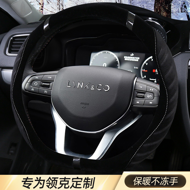 领克方向盘套冬季专车专用