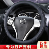 适用于日产尼桑新轩逸经典 通用 骐达逍客阳光天籁奇骏方向盘套四季