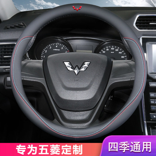 专用五菱凯捷方向盘套四季